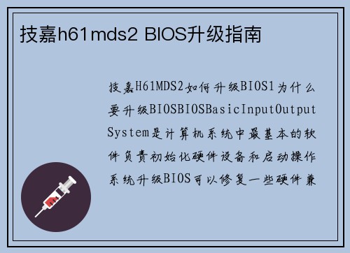 技嘉h61mds2 BIOS升级指南