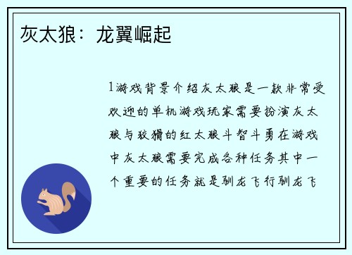 灰太狼：龙翼崛起